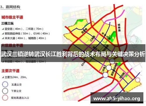 武汉三镇逆转武汉长江胜利背后的战术布局与关键决策分析