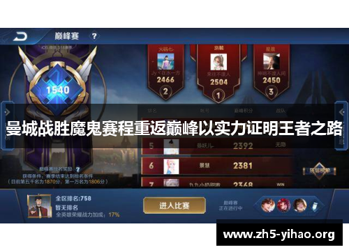 曼城战胜魔鬼赛程重返巅峰以实力证明王者之路